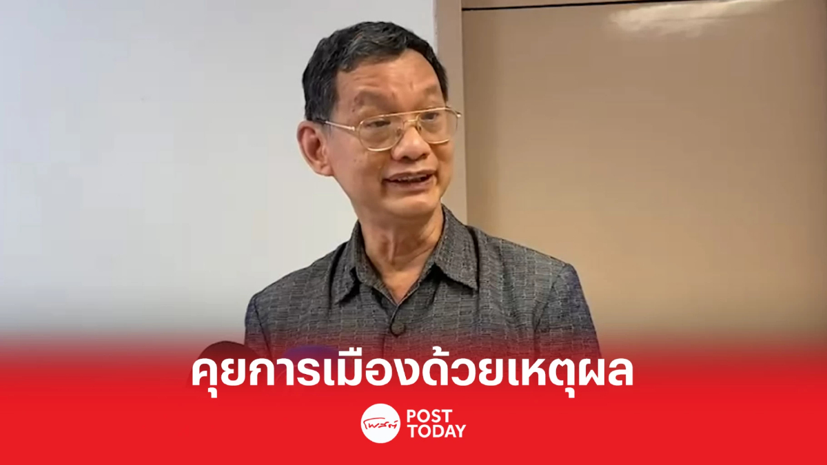 จิตแพทย์แนะคุยการเมืองด้วยเหตุผล หยุดวาทกรรมสร้างความเกลียดชัง จิตแพทย์แนะคุยการเมืองด้วยเหตุผล หยุดวาทกรรมสร้างความเกลียดชัง