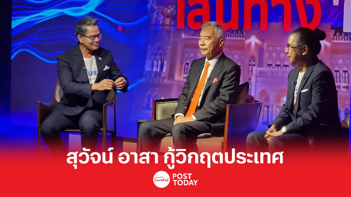 เลือกตั้ง66:สุวัจน์ ย้ำชัด พรรคชาติพัฒนากล้า พร้อมเข้ามา กู้วิกฤตประเทศ เลือกตั้ง66:สุวัจน์ ย้ำชัด พรรคชาติพัฒนากล้า พร้อมเข้ามา กู้วิกฤตประเทศ