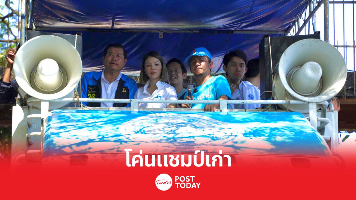 เลือกตั้ง 66 : ปชป. บุกนราธิวาส ดัน ‘เมธี-วสันต์’ โค่นแชมป์เก่า เลือกตั้ง 66 : ปชป. บุกนราธิวาส ดัน ‘เมธี-วสันต์’ โค่นแชมป์เก่า