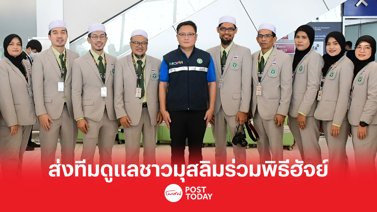 สธ.จัดทีมแพทย์ ดูแลชาวมุสลิมร่วมพิธีฮัจย์ ณ นครเมกกะห์ สธ.จัดทีมแพทย์ ดูแลชาวมุสลิมร่วมพิธีฮัจย์ ณ นครเมกกะห์