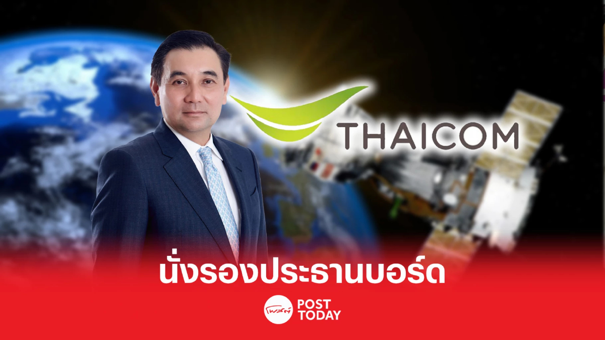 “สารัชถ์ รัตนาวะดี” นั่งรองประธานบอร์ด THCOM มีผลวันนี้ “สารัชถ์ รัตนาวะดี” นั่งรองประธานบอร์ด THCOM มีผลวันนี้
