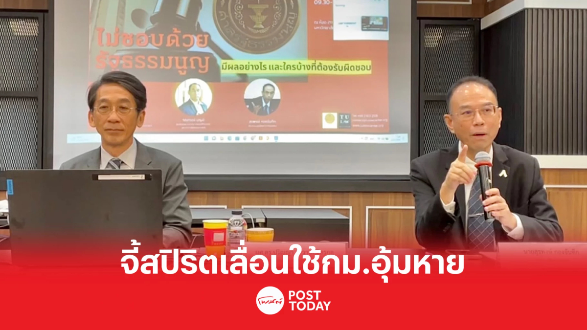 นักวิชาการจี้ ประยุทธ์-วิษณุ-ผบ.ตร.โชว์สปิริตปมพ.ร.ก.ชะลอใช้กม.อุ้มหาย นักวิชาการจี้ ประยุทธ์-วิษณุ-ผบ.ตร.โชว์สปิริตปมพ.ร.ก.ชะลอใช้กม.อุ้มหาย