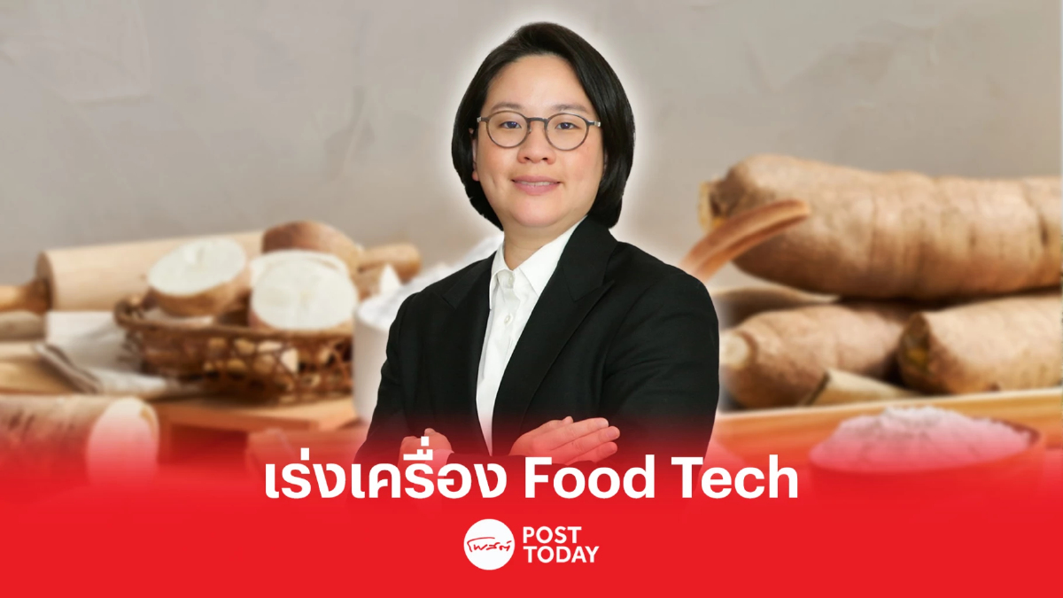 UBE จับมือ Biom นำร่องเทคโนโลยีเอนไซม์ เร่งเครื่อง Food Tech UBE จับมือ Biom นำร่องเทคโนโลยีเอนไซม์ เร่งเครื่อง Food Tech