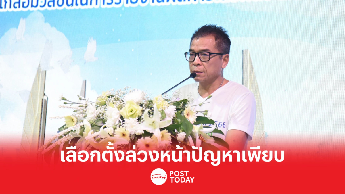 เลือกตั้ง66 : กกต.แจงยิบเลือกตั้งล่วงหน้าปัญหาเพียบ เลือกตั้ง66 : กกต.แจงยิบเลือกตั้งล่วงหน้าปัญหาเพียบ