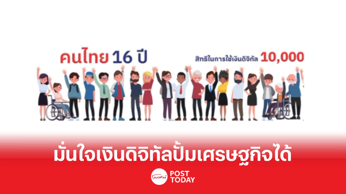 เลือกตั้ง66:เศรษฐามั่นใจเงินดิจิทัลปั้มเศรษฐกิจไทยได้ เลือกตั้ง66:เศรษฐามั่นใจเงินดิจิทัลปั้มเศรษฐกิจไทยได้