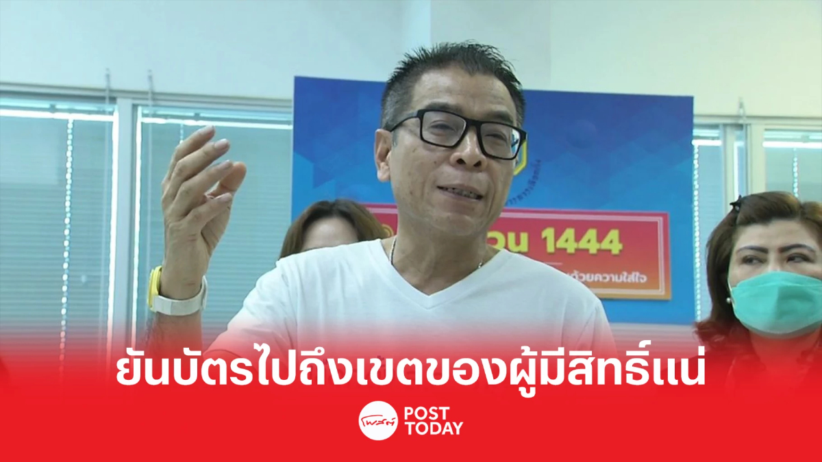 เลือกตั้ง 66: กกต. ยัน ปชช. เลือกตั้งล่วงหน้าเรียบร้อย ส่งบัตรถึงเขตแน่ เลือกตั้ง 66: กกต. ยัน ปชช. เลือกตั้งล่วงหน้าเรียบร้อย ส่งบัตรถึงเขตแน่