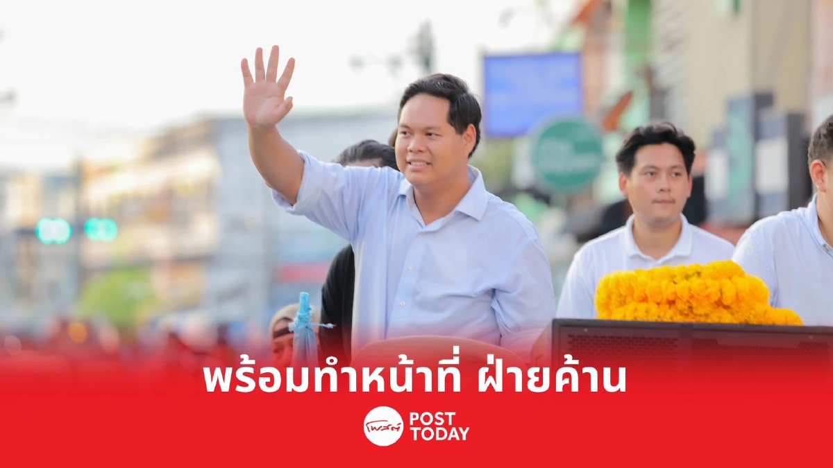 ตั้งรัฐบาล66:สรรเพชญ ย้ำ ประชาธิปัตย์ พร้อมทำหน้าที่ฝ่ายค้าน ตรวจสอบรัฐบาล ตั้งรัฐบาล66:สรรเพชญ ย้ำ ประชาธิปัตย์ พร้อมทำหน้าที่ฝ่ายค้าน ตรวจสอบรัฐบาล