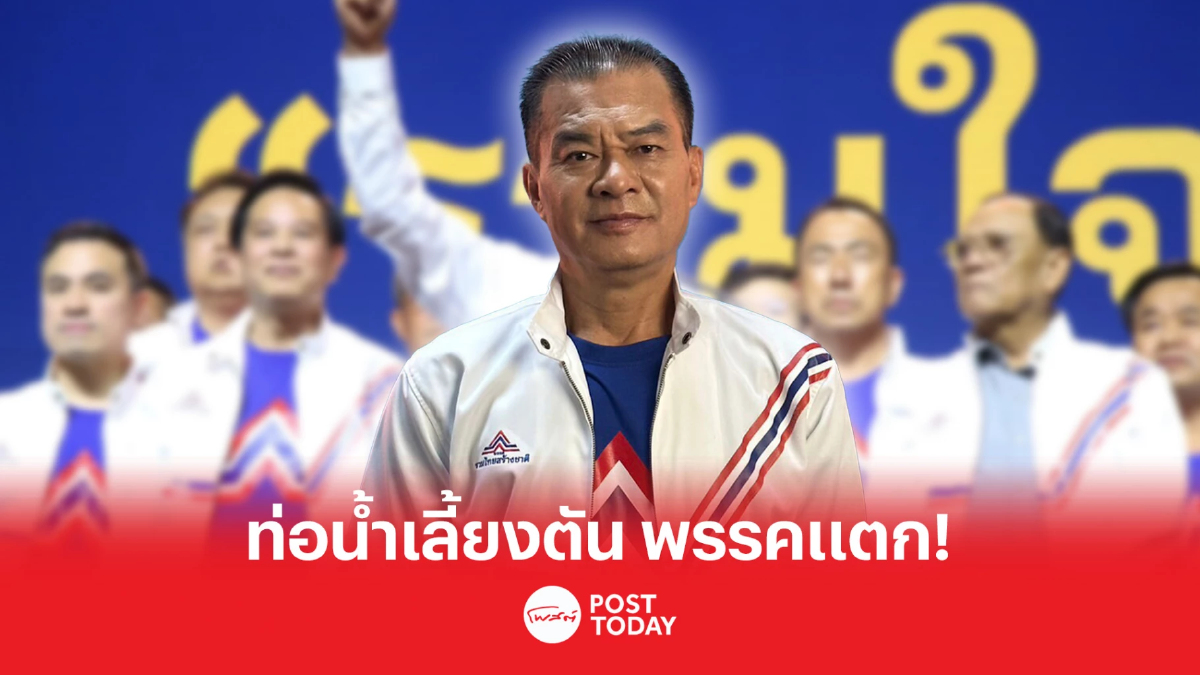 เลือกตั้ง66:ปรีชา แฉ รวมไทยสร้างชาติ ทอดทิ้ง เลือกตั้ง66:ปรีชา แฉ รวมไทยสร้างชาติ ทอดทิ้ง