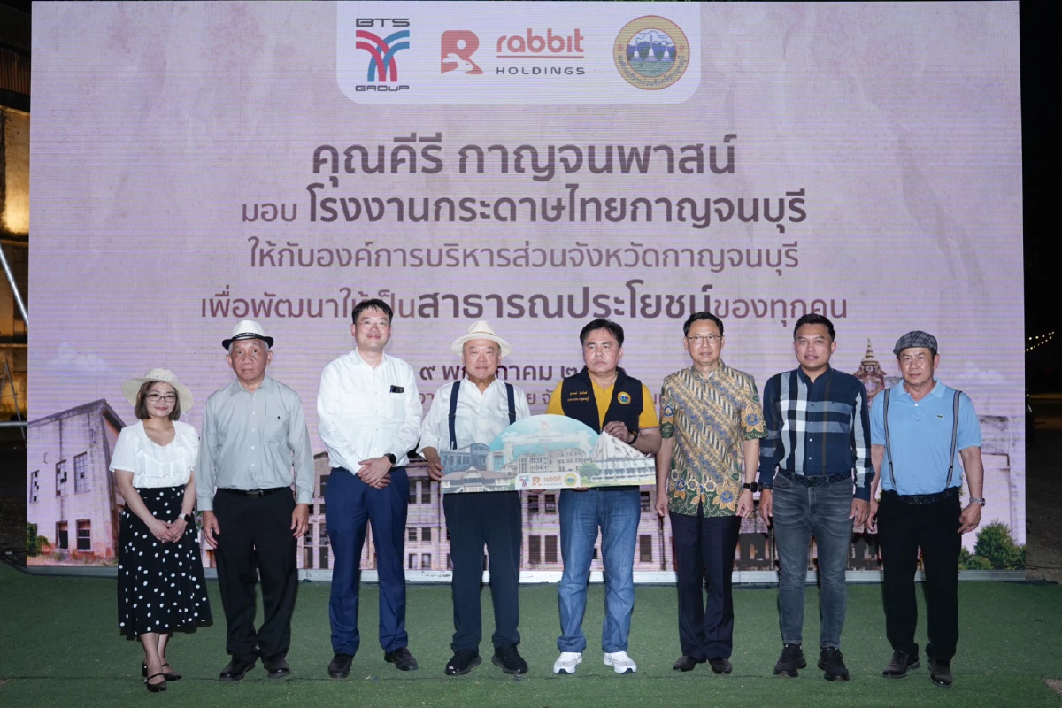 ‘คีรี กาญจนพาสน์’ ส่งมอบ “โรงงานกระดาษไทยกาญจนบุรี” ‘คีรี กาญจนพาสน์’ ส่งมอบ “โรงงานกระดาษไทยกาญจนบุรี”