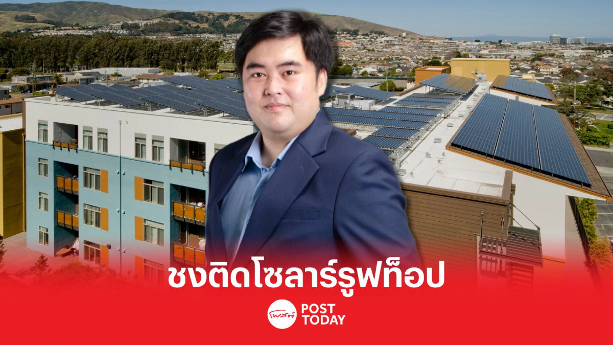 เลือกตั้ง 66: ชาติพัฒนากล้า ชงติดโซลาร์รูฟท็อป แก้ค่าไฟแพง เลือกตั้ง 66: ชาติพัฒนากล้า ชงติดโซลาร์รูฟท็อป แก้ค่าไฟแพง
