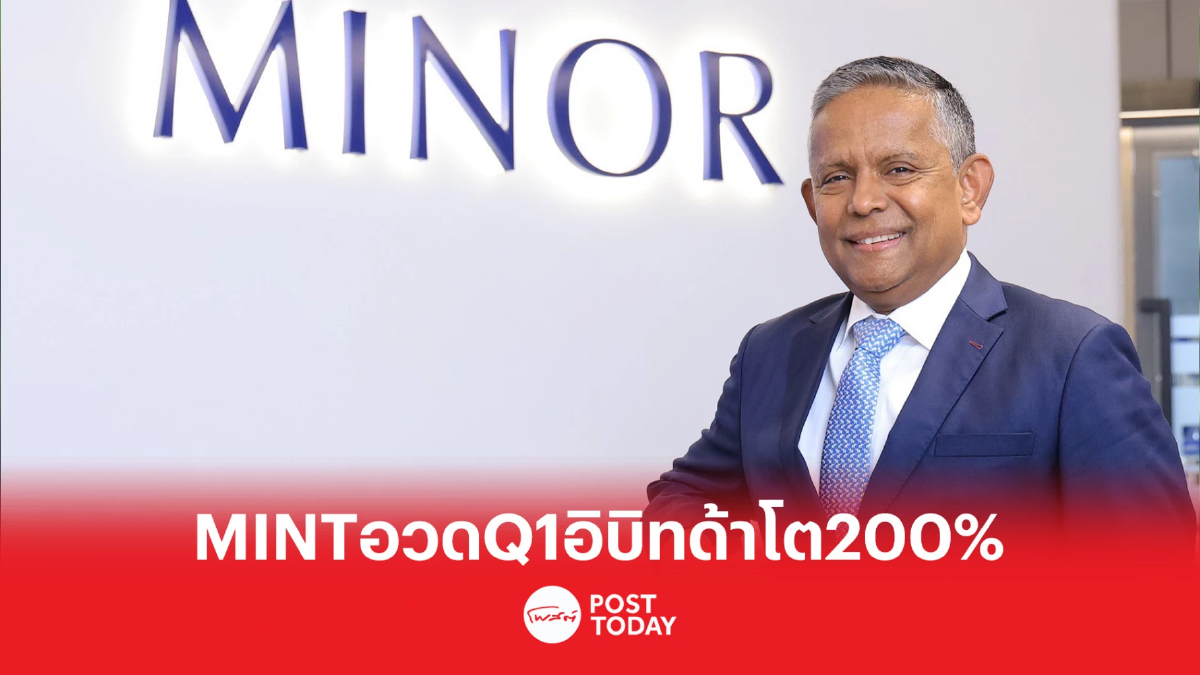 MINT อวด Q1/66 อิบิทด้าโต 200% คอนเฟิร์มปีนี้แกร่ง MINT อวด Q1/66 อิบิทด้าโต 200% คอนเฟิร์มปีนี้แกร่ง
