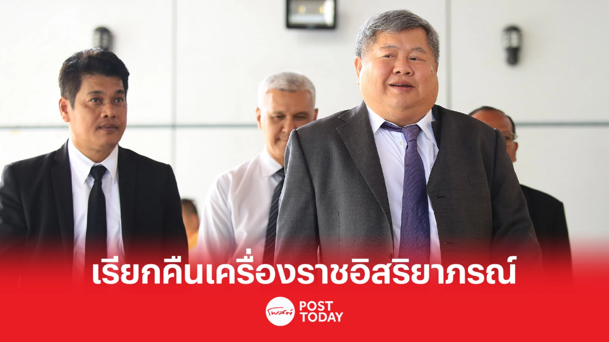 โปรดเกล้าฯ เรียกคืนเครื่องราชฯ"เปรมชัย กรรณสูต" โปรดเกล้าฯ เรียกคืนเครื่องราชฯ"เปรมชัย กรรณสูต"