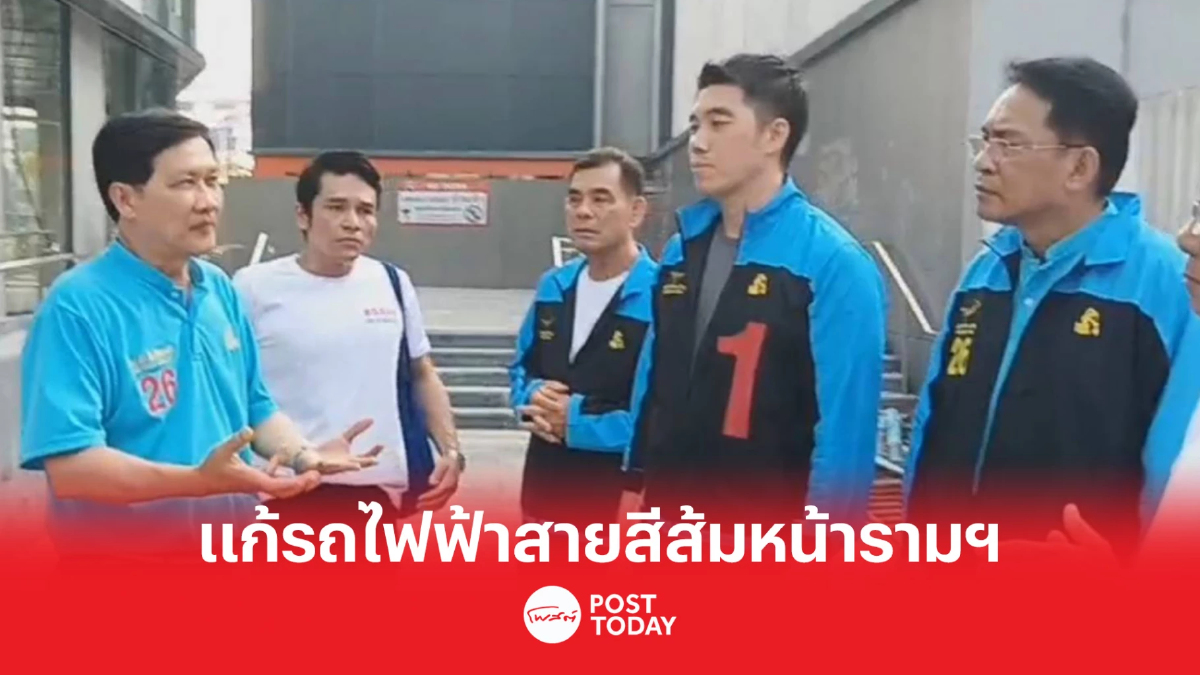 เลือกตั้ง 66: ดร.สามารถ จับมือผู้สมัคร ส.ส. สางปัญหารถไฟฟ้าสายสีส้มหน้ารามฯ เลือกตั้ง 66: ดร.สามารถ จับมือผู้สมัคร ส.ส. สางปัญหารถไฟฟ้าสายสีส้มหน้ารามฯ