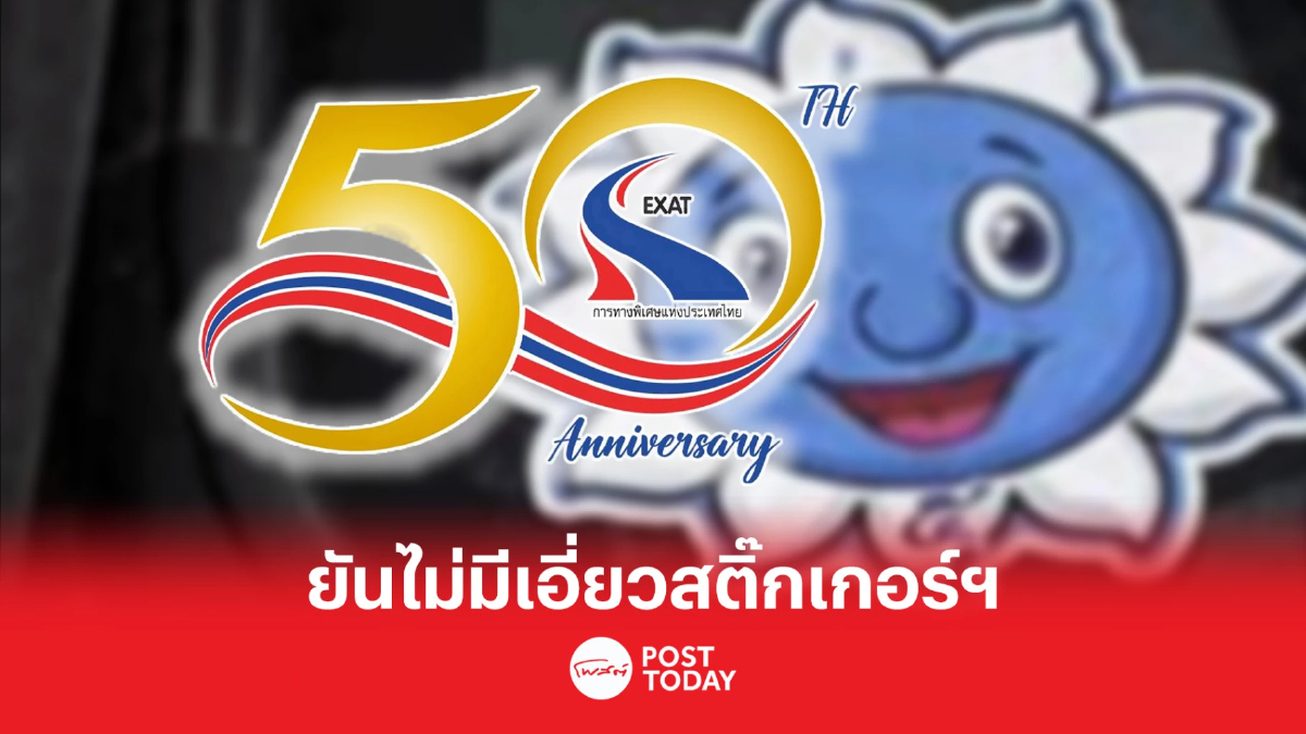 กทพ.ยันไม่มีเอี่ยวสติ๊กเกอร์ฯ ย้ำไร้บัตร Easy Pass ผ่านไม่ได้! กทพ.ยันไม่มีเอี่ยวสติ๊กเกอร์ฯ ย้ำไร้บัตร Easy Pass ผ่านไม่ได้!