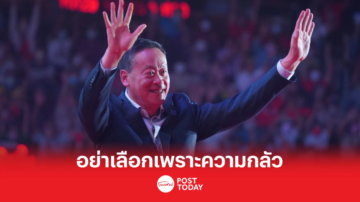 เลือกตั้ง66: เศรษฐาขอเลือกเพื่อไทยทำได้ชัวร์ทุกนโยบาย เลือกตั้ง66: เศรษฐาขอเลือกเพื่อไทยทำได้ชัวร์ทุกนโยบาย