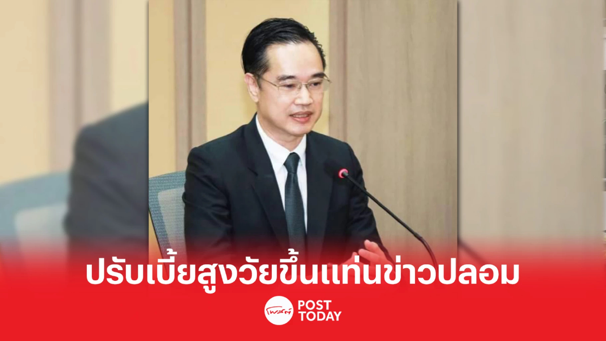 ดีอีเอส เปิดข่าวปลอม ปรับเบี้ยผู้สูงอายุ 3,000 บาท ขึ้นอันดับ 1 ดีอีเอส เปิดข่าวปลอม ปรับเบี้ยผู้สูงอายุ 3,000 บาท ขึ้นอันดับ 1