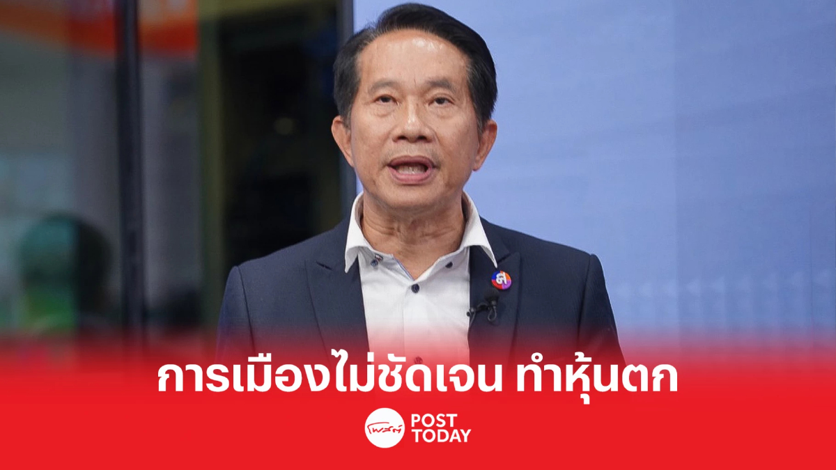 ตั้งรัฐบาล66:สุพันธุ์ ชี้ นักลงทุนกังวล การเมืองไม่ชัดเจน ทำหุ้นตก ตั้งรัฐบาล66:สุพันธุ์ ชี้ นักลงทุนกังวล การเมืองไม่ชัดเจน ทำหุ้นตก