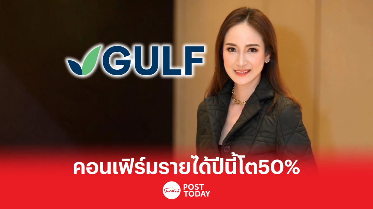 GULF กำไรQ1/66แกร่ง คอนเฟิร์มรายได้ทั้งนี้โต50% GULF กำไรQ1/66แกร่ง คอนเฟิร์มรายได้ทั้งนี้โต50%