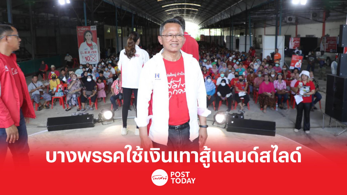 เลือกตั้ง66: “สมศักดิ์” ยกทัพย้ำหาเสียงสงขลา 5 ตำบล 2 อำเภอ เลือกตั้ง66: “สมศักดิ์” ยกทัพย้ำหาเสียงสงขลา 5 ตำบล 2 อำเภอ