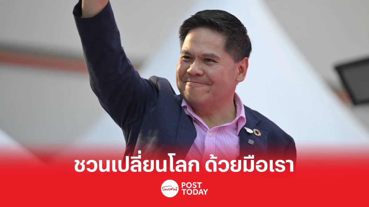 เลือกตั้ง66:วราวุธ ห่วง ปัญหาสิ่งแวดล้อม ชวน เปลี่ยนโลกด้วยมือเรา เลือกตั้ง66:วราวุธ ห่วง ปัญหาสิ่งแวดล้อม ชวน เปลี่ยนโลกด้วยมือเรา