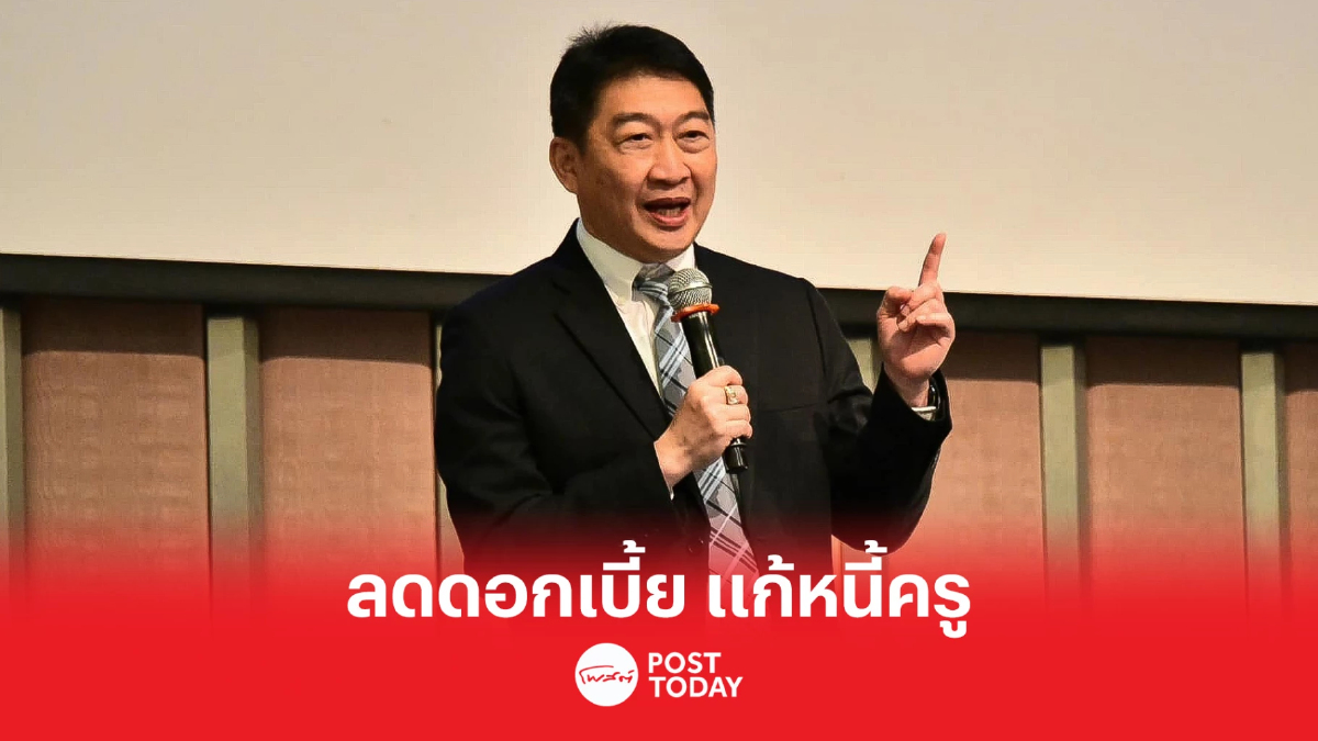 กรมส่งเสริมสหกรณ์ เดินหน้านโยบายลดดอกเบี้ย แก้หนี้ครู กรมส่งเสริมสหกรณ์ เดินหน้านโยบายลดดอกเบี้ย แก้หนี้ครู