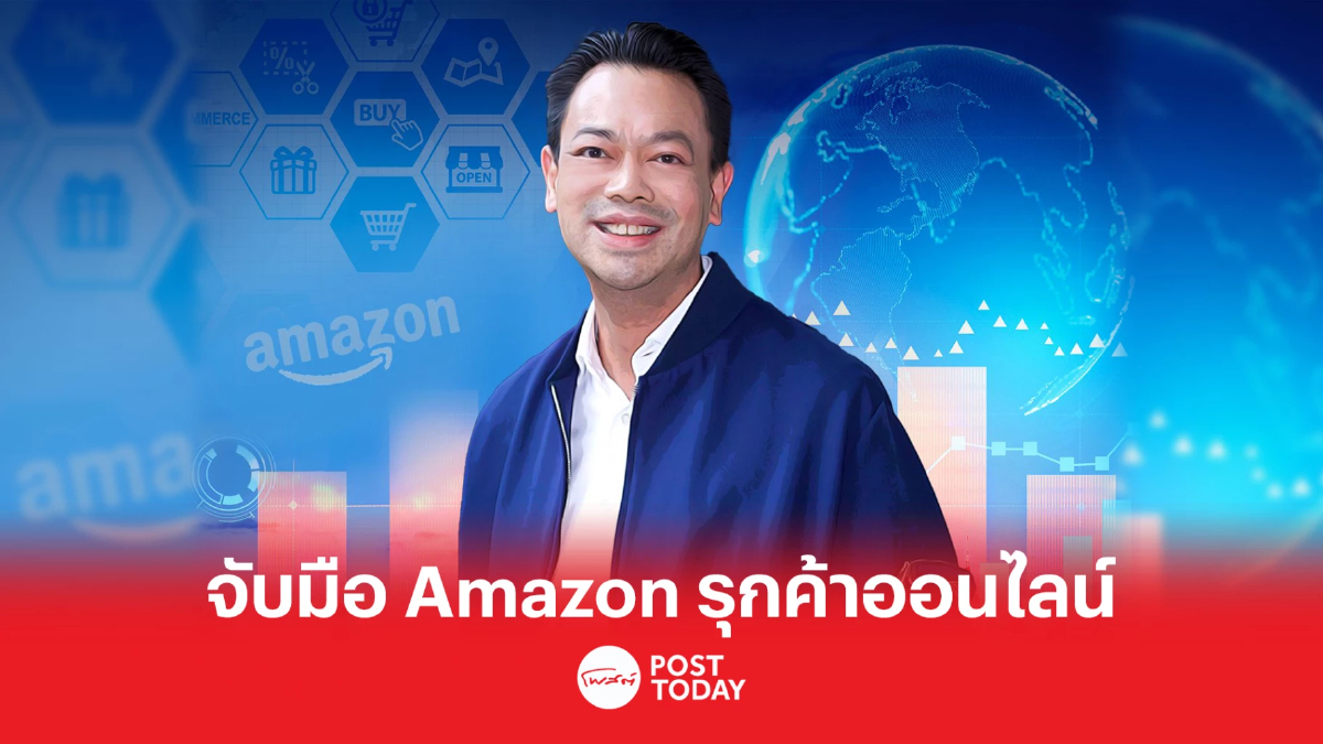 EXIM BANK จับมือ Amazon หนุนสินค้าไทย รุกตลาดการค้า E-commerce EXIM BANK จับมือ Amazon หนุนสินค้าไทย รุกตลาดการค้า E-commerce