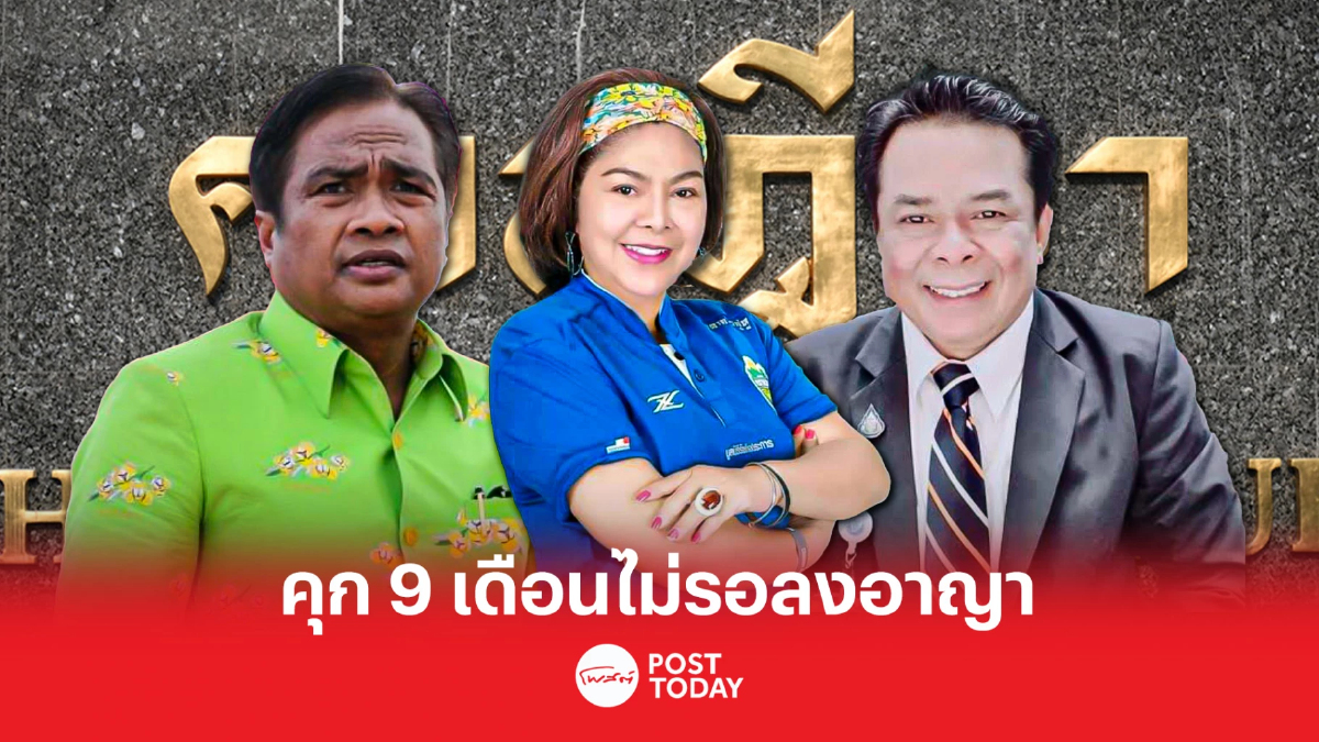 ศาลฎีกาฯพิพากษาคุก9เดือน3อดีตส.ส.ภูมิใจไทยคดีเสียบบัตรแทนกัน ศาลฎีกาฯพิพากษาคุก9เดือน3อดีตส.ส.ภูมิใจไทยคดีเสียบบัตรแทนกัน