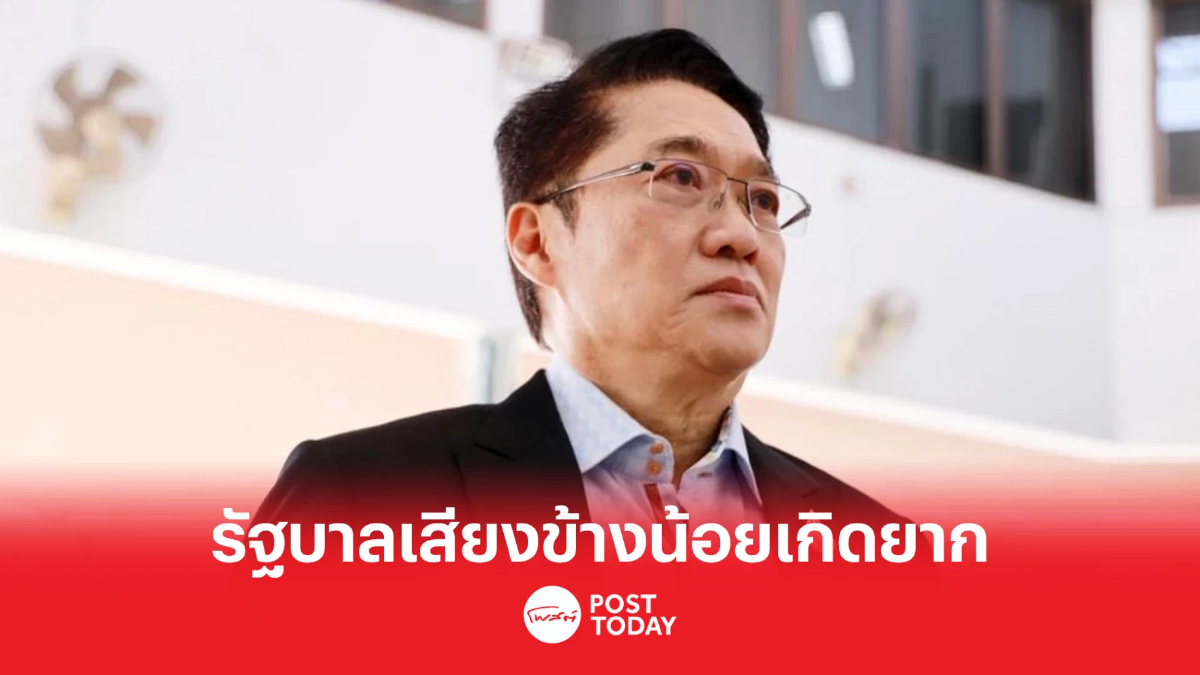 เลือกตั้ง66: “องอาจ” ชี้รัฐบาลเสียงข้างน้อยเกิดขึ้นยาก เลือกตั้ง66: “องอาจ” ชี้รัฐบาลเสียงข้างน้อยเกิดขึ้นยาก