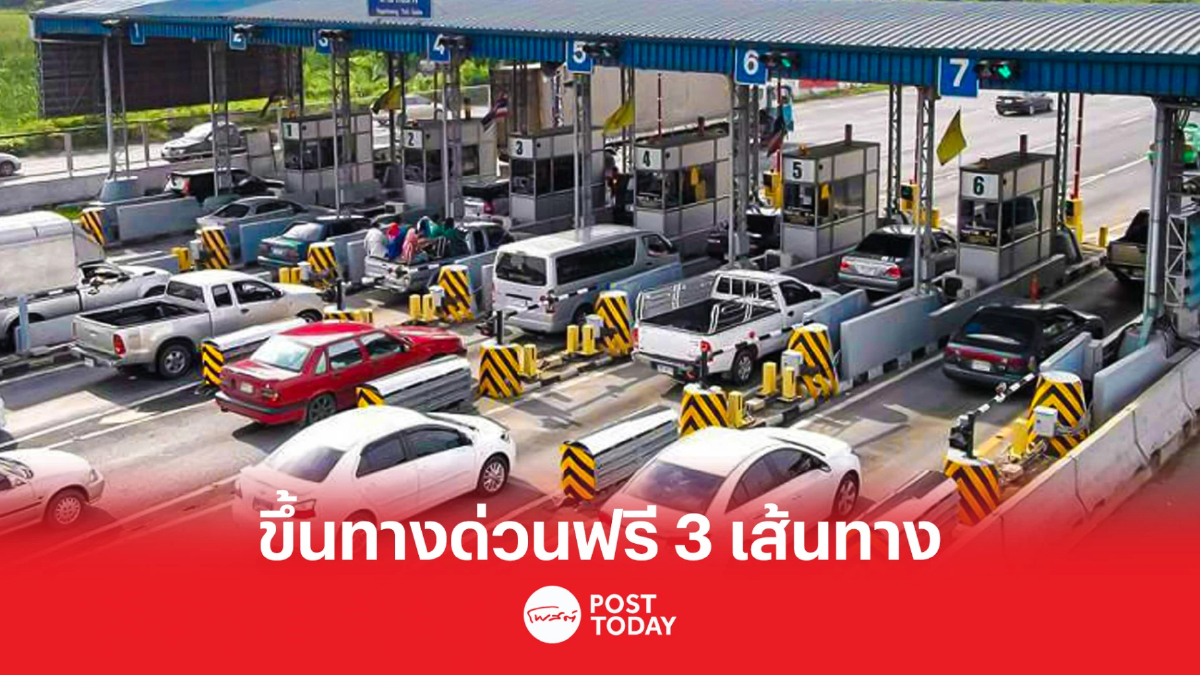 กางปฏิทินช่วงวันหยุดปี 2566 เปิดให้ขึ้นทางด่วนฟรี 3 เส้นทาง 60 ด่าน กางปฏิทินช่วงวันหยุดปี 2566 เปิดให้ขึ้นทางด่วนฟรี 3 เส้นทาง 60 ด่าน