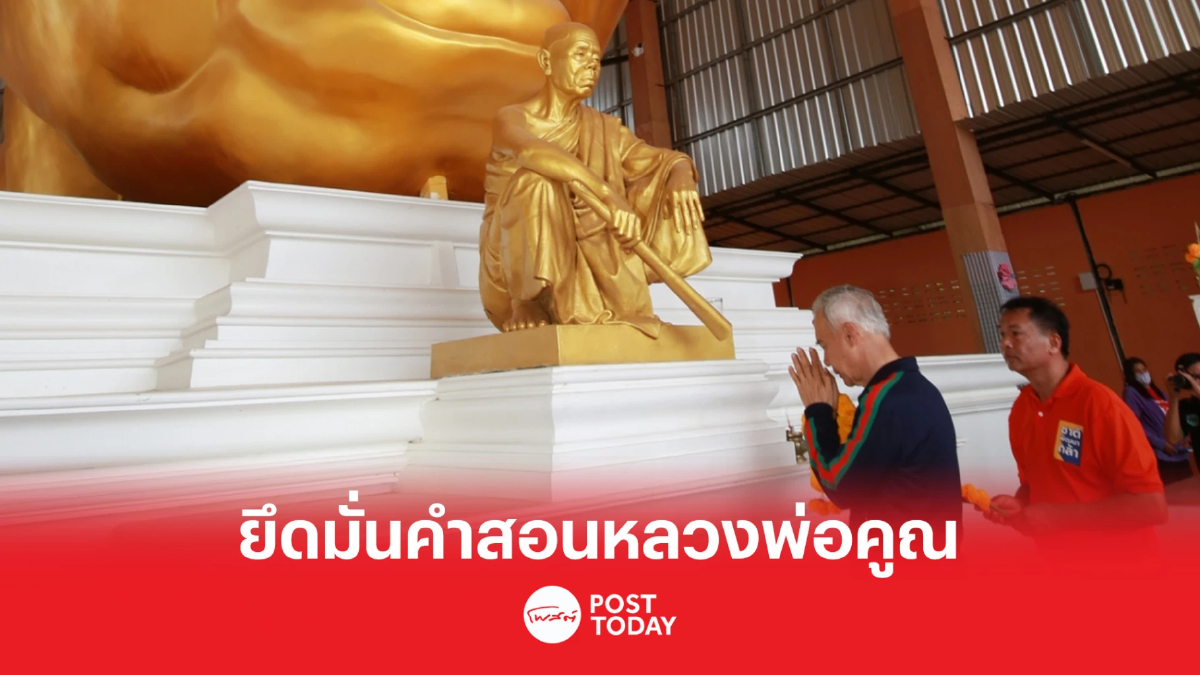 เลือกตั้ง66: “สุวัจน์” ขอพรหลวงพ่อคูณ ยึดหลักคำสอน ดูแลวัดบ้านไร่ เลือกตั้ง66: “สุวัจน์” ขอพรหลวงพ่อคูณ ยึดหลักคำสอน ดูแลวัดบ้านไร่