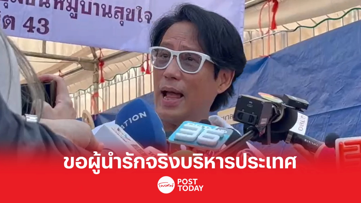 เลือกตั้ง66: เบิร์ด ธงไชย ขอผู้นำคนใหม่รักคนไทยจริงบริหารประเทศ เลือกตั้ง66: เบิร์ด ธงไชย ขอผู้นำคนใหม่รักคนไทยจริงบริหารประเทศ