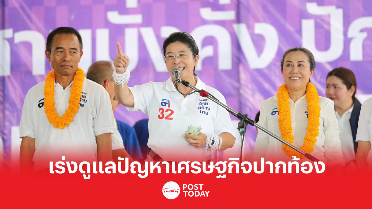 เลือกตั้ง 66 : “สุดารัตน์” ประกาศเปลี่ยน ”บัตรคนจน” เป็น”บัตรเครดิตประชาชน” เลือกตั้ง 66 : “สุดารัตน์” ประกาศเปลี่ยน ”บัตรคนจน” เป็น”บัตรเครดิตประชาชน”