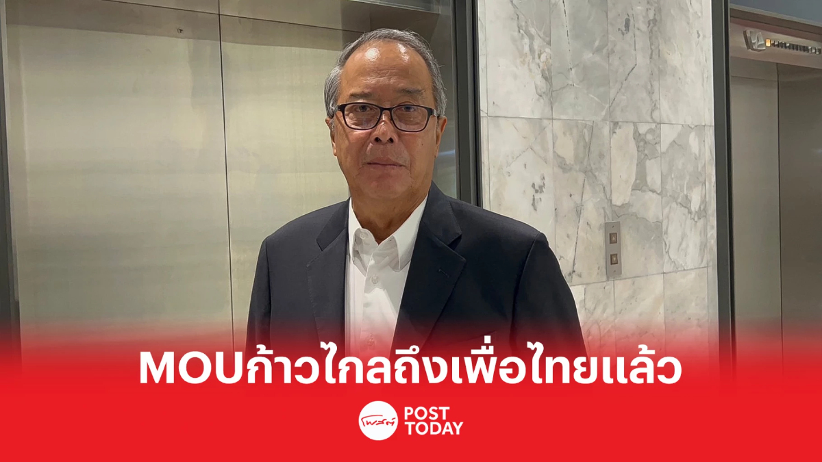 ตั้งรัฐบาล66:ชูศักดิ์เผยเห็นMOUก้าวไกลแล้ว เนื้อหาส่วนใหญ่เป็นนโยบาย ตั้งรัฐบาล66:ชูศักดิ์เผยเห็นMOUก้าวไกลแล้ว เนื้อหาส่วนใหญ่เป็นนโยบาย