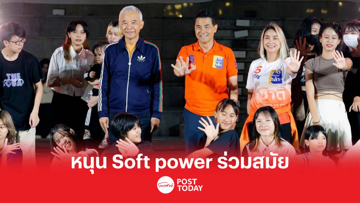 เลือกตั้ง66:สุวัจน์ย้ำเน้นนโยบายSoft powerร่วมสมัยสร้างชาติ เลือกตั้ง66:สุวัจน์ย้ำเน้นนโยบายSoft powerร่วมสมัยสร้างชาติ