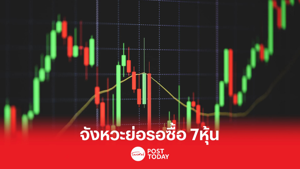 วัดพลังหุ้นไทยพรุ่งนี้ 1,580 ต้านวัดใจ ไปต่อ หรือ ย่อก่อน ? วัดพลังหุ้นไทยพรุ่งนี้ 1,580 ต้านวัดใจ ไปต่อ หรือ ย่อก่อน ?