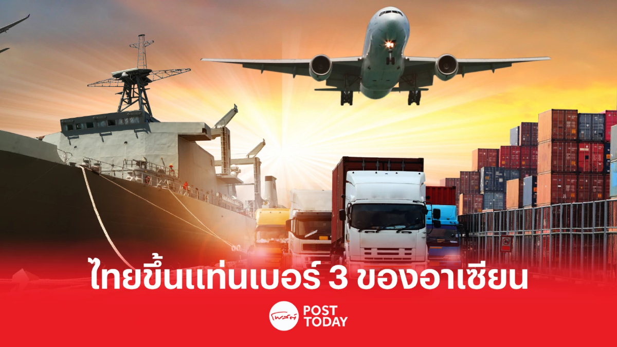 ธนาคารโลกจัดไทยอยู่อันดับ 3 ระบบโลจิสติกส์อาเซียน ธนาคารโลกจัดไทยอยู่อันดับ 3 ระบบโลจิสติกส์อาเซียน