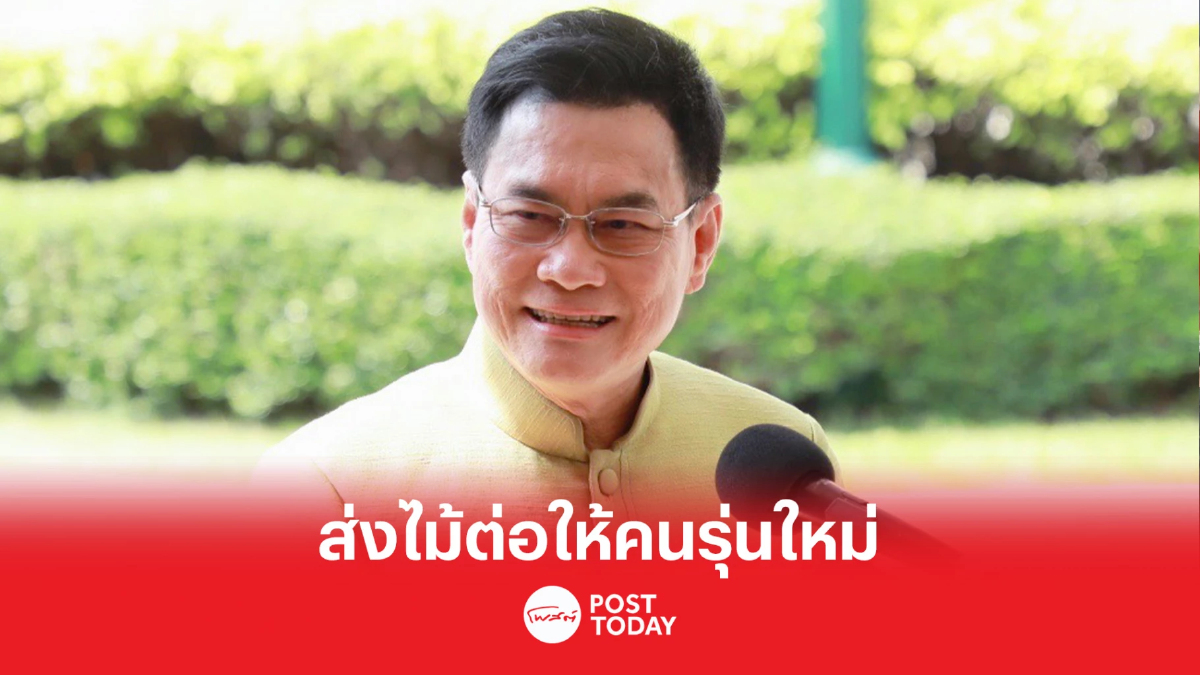 จุรินทร์ พร้อมส่งไม้ต่อคนรุ่นใหม่ ทำหน้าที่ในประชาธิปัตย์ จุรินทร์ พร้อมส่งไม้ต่อคนรุ่นใหม่ ทำหน้าที่ในประชาธิปัตย์