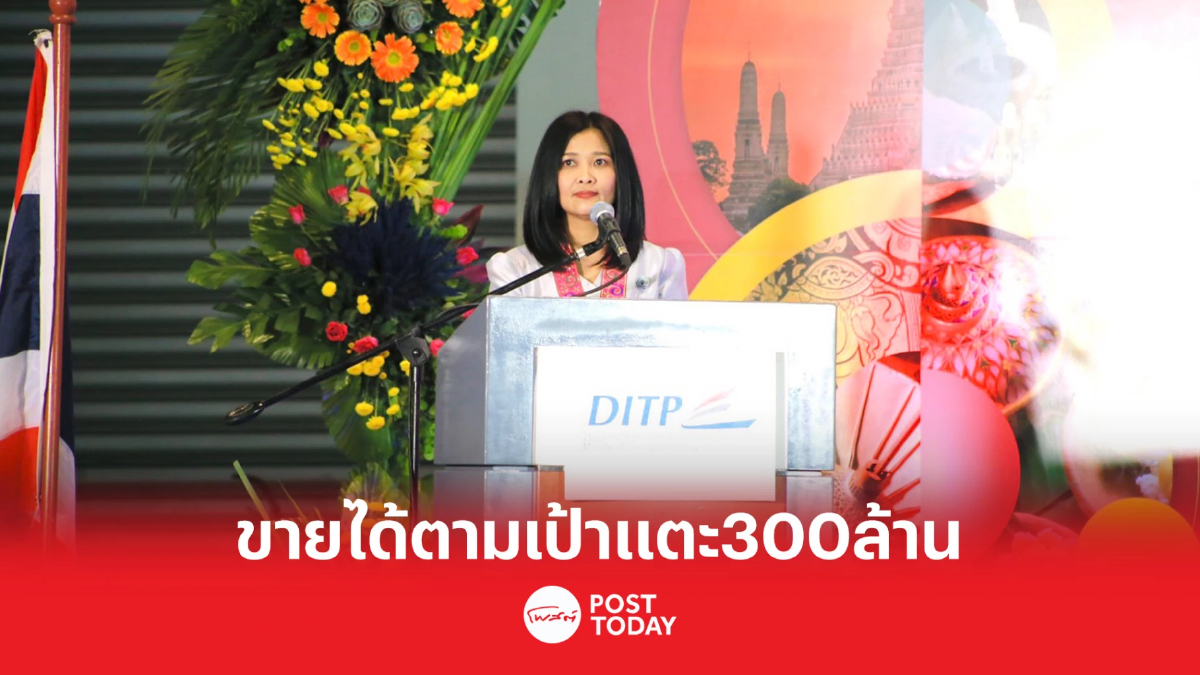 “พาณิชย์” โชว์ผลงานจัด Thailand Week 2023 ที่ฟิลิปปินส์ ขายได้เฉียด 300 ล้าน “พาณิชย์” โชว์ผลงานจัด Thailand Week 2023 ที่ฟิลิปปินส์ ขายได้เฉียด 300 ล้าน