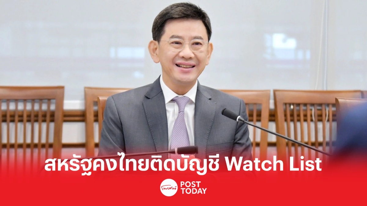 สหรัฐฯ คงสถานะไทยในบัญชี "Watch List" ด้านคุ้มครองทรัพย์สินทางปัญญา สหรัฐฯ คงสถานะไทยในบัญชี "Watch List" ด้านคุ้มครองทรัพย์สินทางปัญญา