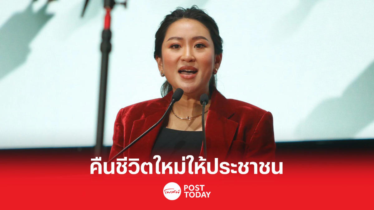 เลือกตั้ง66:แพทองธารขอกาเพื่อไทย คืนชีวิตใหม่ให้ประชาชน เลือกตั้ง66:แพทองธารขอกาเพื่อไทย คืนชีวิตใหม่ให้ประชาชน