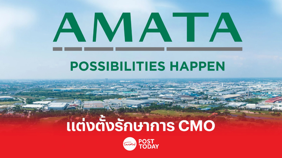 AMATA แต่งตั้ง “Mr. Osamu Sudo” นั่งรักษาการประธานเจ้าหน้าที่การตลาด AMATA แต่งตั้ง “Mr. Osamu Sudo” นั่งรักษาการประธานเจ้าหน้าที่การตลาด
