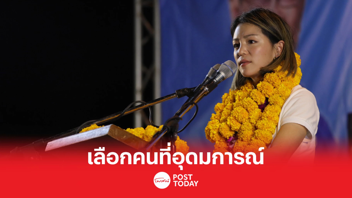 เลือกตั้ง66: มาดามเดียร์ ชี้ เลือกคนที่อุดมการณ์ ยันปชป.ไม่ใช่พรรคเฉพาะกิจ เลือกตั้ง66: มาดามเดียร์ ชี้ เลือกคนที่อุดมการณ์ ยันปชป.ไม่ใช่พรรคเฉพาะกิจ