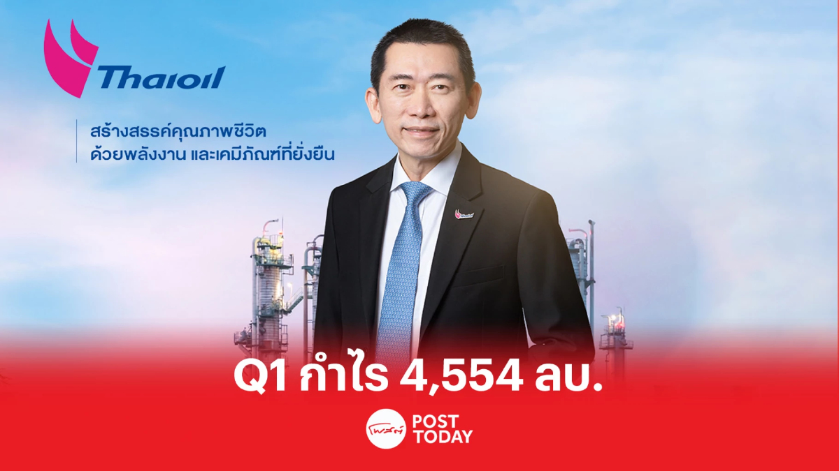 TOP ขาดทุนสต็อกน้ำมันฉุดกำไร Q1/66 แตะ 4,554 ลบ. TOP ขาดทุนสต็อกน้ำมันฉุดกำไร Q1/66 แตะ 4,554 ลบ.