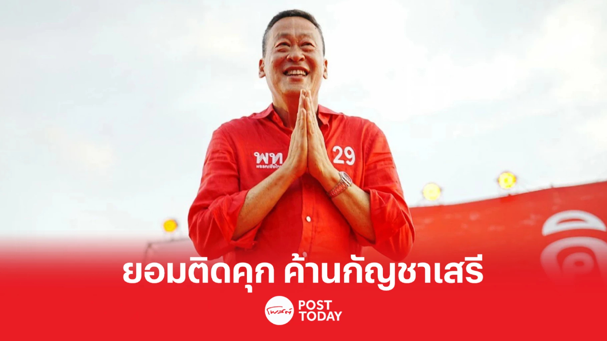 เลือกตั้ง66: “เศรษฐา” ลั่นยอมติดคุก ป้องลูกหลานถูกกัญชามอมเมา เลือกตั้ง66: “เศรษฐา” ลั่นยอมติดคุก ป้องลูกหลานถูกกัญชามอมเมา