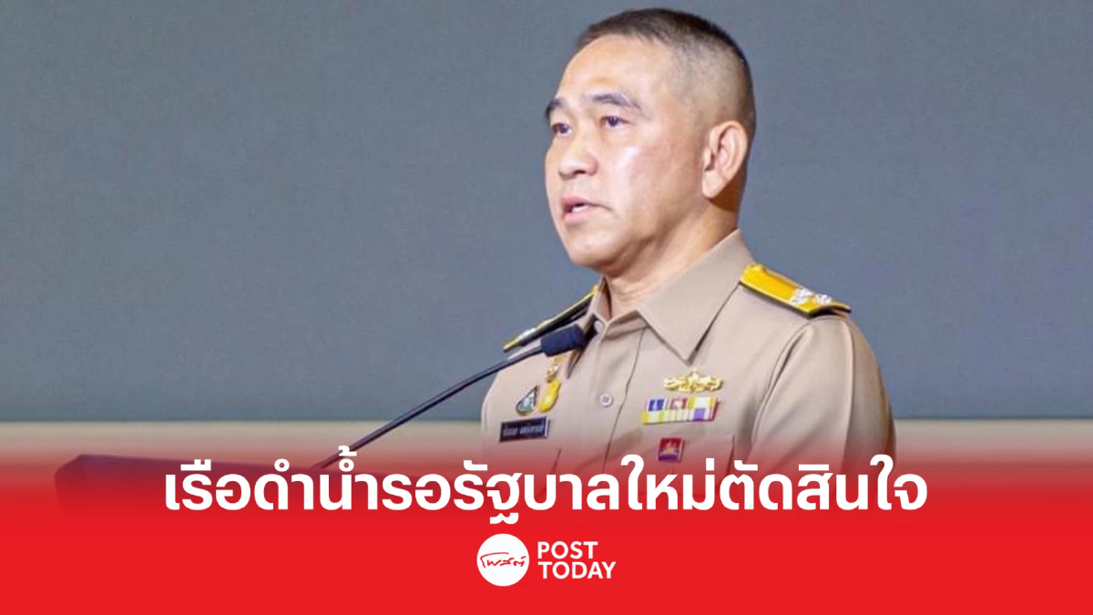 พล.ร.อ.เชิงชาย ผบ.ทร.รอรัฐบาลใหม่ตัดสินใจซื้อเรือดำน้ำ พล.ร.อ.เชิงชาย ผบ.ทร.รอรัฐบาลใหม่ตัดสินใจซื้อเรือดำน้ำ