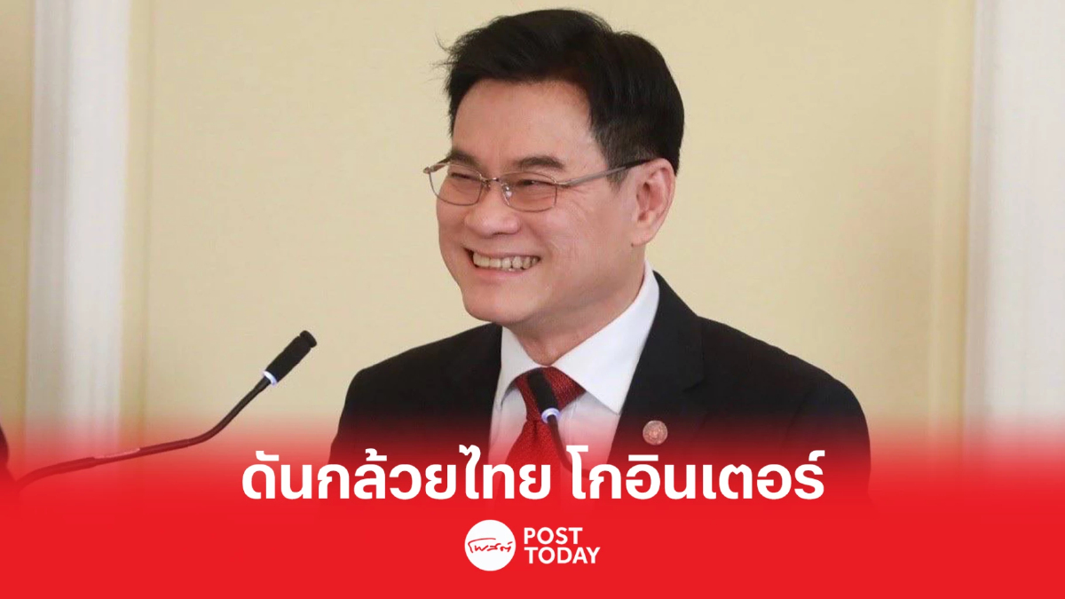 จุรินทร์ ดัน กล้วยหอมทองหนองบัวแดง ส่งออกตลาดต่างประเทศ จุรินทร์ ดัน กล้วยหอมทองหนองบัวแดง ส่งออกตลาดต่างประเทศ