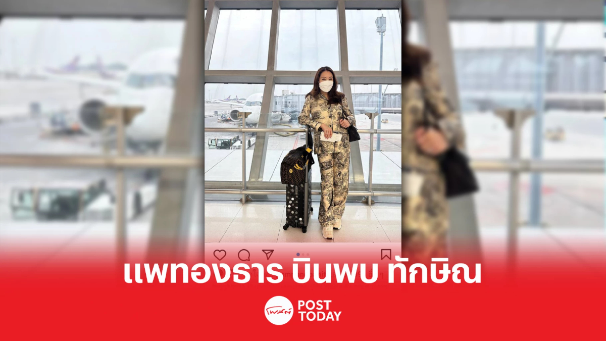 ตั้งรัฐบาล66:จับตา แพทองธาร บินไปพบ ทักษิณ ชินวัตร ตั้งรัฐบาล66:จับตา แพทองธาร บินไปพบ ทักษิณ ชินวัตร