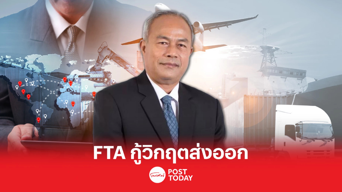FTA ดันส่งออกสินค้าเกษตรแปรรูป ไตรมาสแรก โต 11% FTA ดันส่งออกสินค้าเกษตรแปรรูป ไตรมาสแรก โต 11%