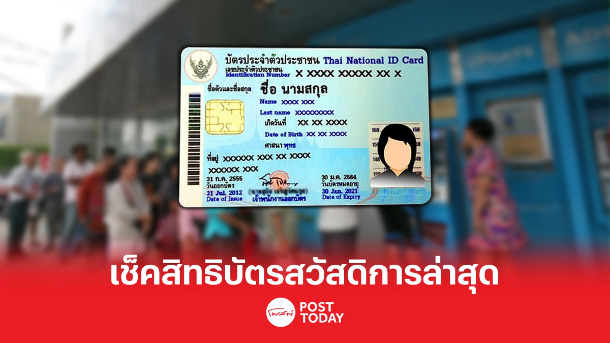 กรมบัญชีกลางอัปเดตสิทธิ บัตรสวัสดิการแห่งรัฐ พ.ค. 2566 กดเงินสดได้ กรมบัญชีกลางอัปเดตสิทธิ บัตรสวัสดิการแห่งรัฐ พ.ค. 2566 กดเงินสดได้