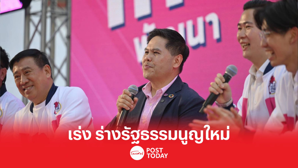 เลือกตั้ง66:วราวุธ ชี้ ชาติไทยพัฒนาเป็นรัฐบาลใน 100วันร่างรัฐธรรมนูญใหม่ เลือกตั้ง66:วราวุธ ชี้ ชาติไทยพัฒนาเป็นรัฐบาลใน 100วันร่างรัฐธรรมนูญใหม่